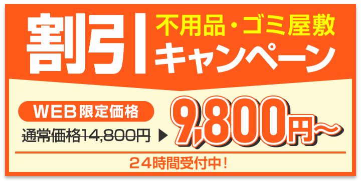 期間限定キャンペーン実施中